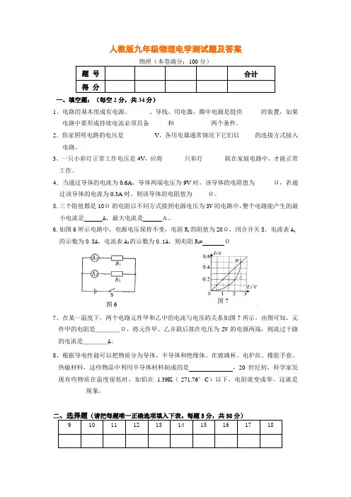 人教版九年级物理电学测试题及答案