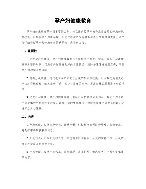 孕产妇健康教育