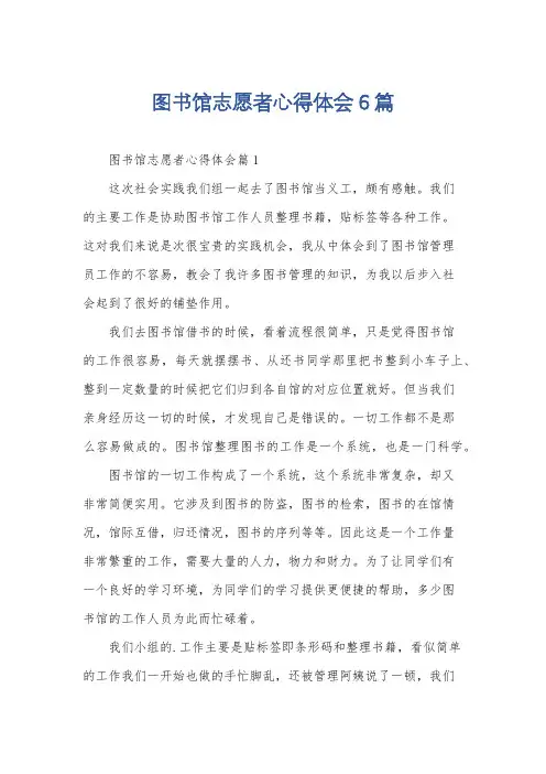 图书馆志愿者心得体会6篇
