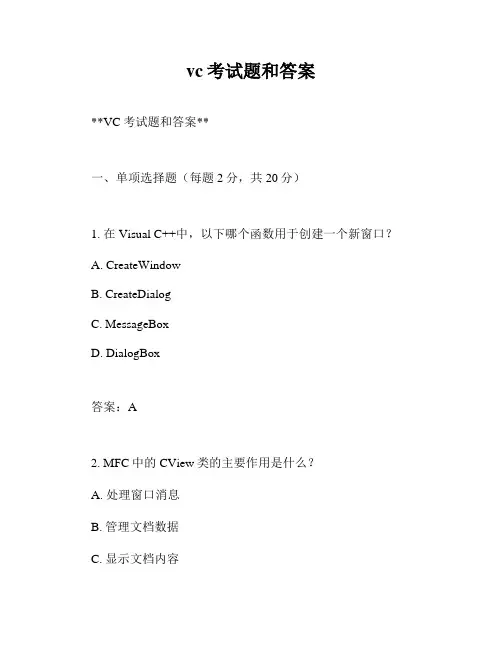 vc考试题和答案
