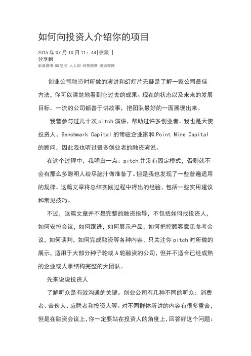 如何向投资人介绍你的项目解读