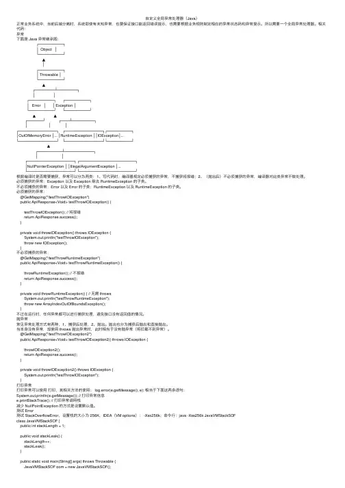 自定义全局异常处理器（Java）