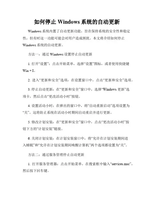 如何停止Windows系统的自动更新