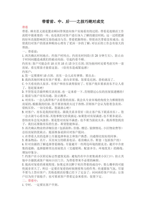 带看前、中、后——之技巧绝对成交