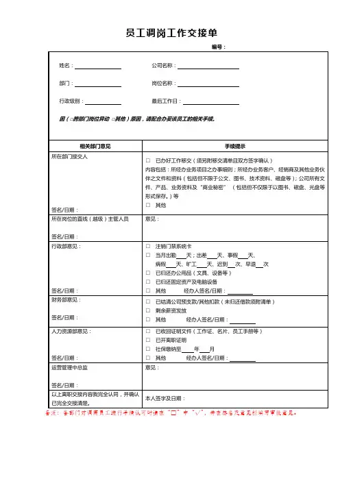 员工调岗工作交接单