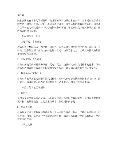 小班班级教研甜品店(3篇)