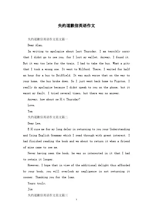 失约道歉信英语作文