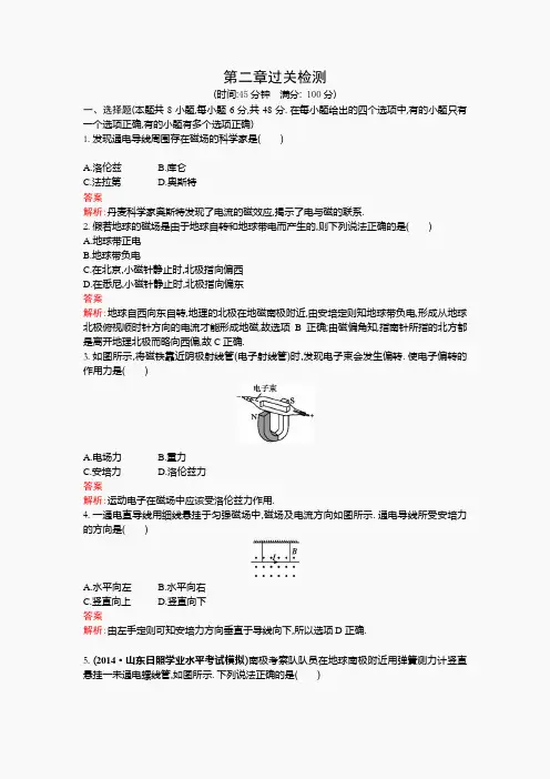 高中物理(人教版)选修1-1：第二章 磁场 过关检测题  word版含解析