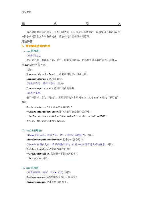初二下册 unit 3 情态动词 练习测试题 带参考答案