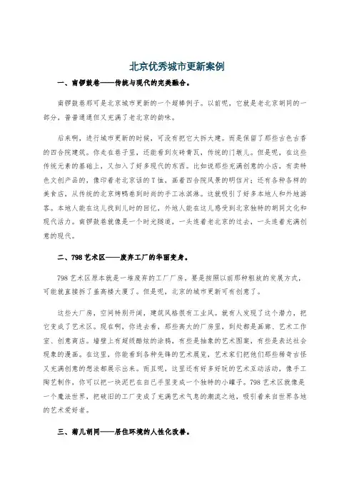 北京优秀城市更新案例
