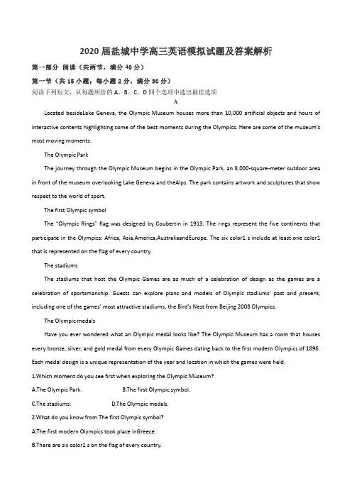 2020届盐城中学高三英语模拟试题及答案解析