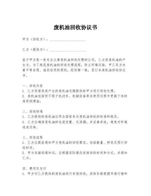 废机油回收协议书