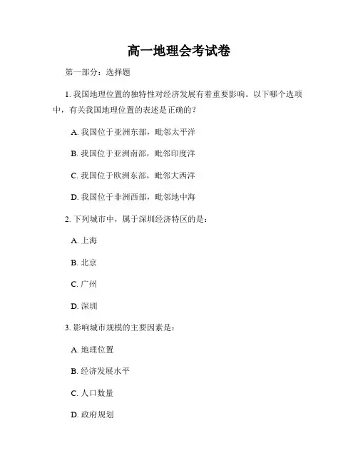 高一地理会考试卷