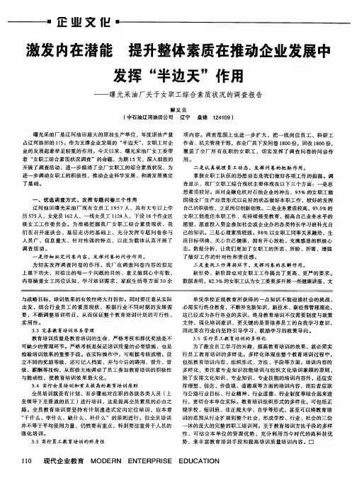 激发内在潜能提升整体素质在推动企业发展中发挥“半边天”作用——曙光采油厂关于女职工综合素质状况的