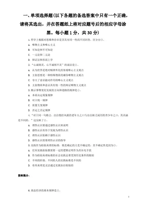 浙江省事业单位考试《综合基础知识》真题及答案解析