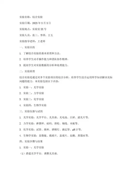 综合实验报告单