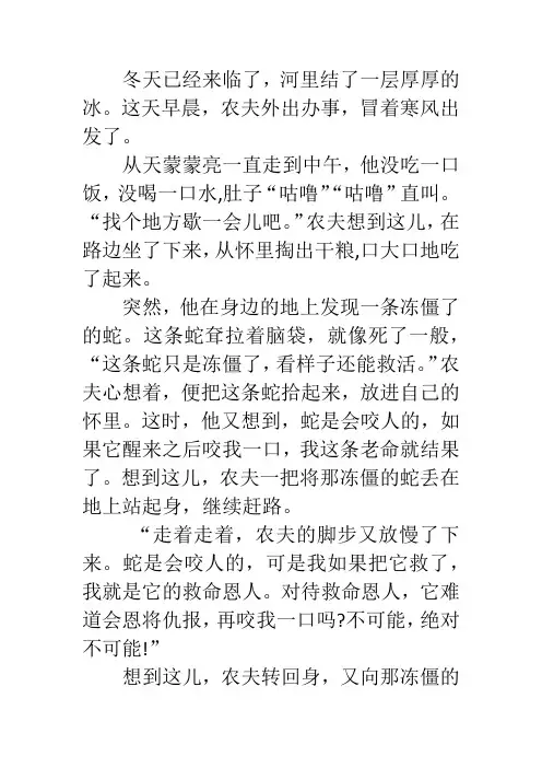 儿童成长故事  睡前故事《农夫与蛇》