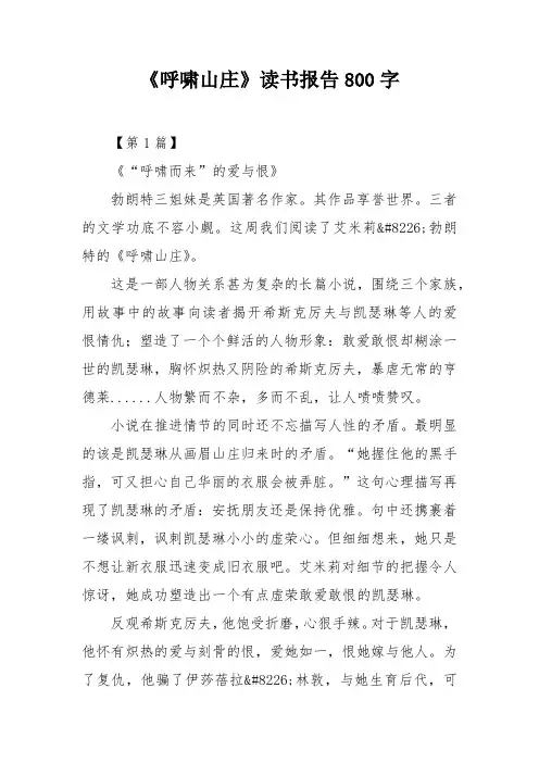 《呼啸山庄》读书报告800字