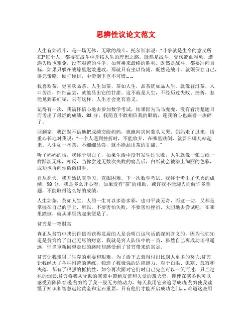 思辨性议论文范文
