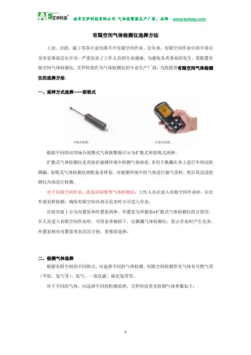 有限空间气体检测仪选择方法