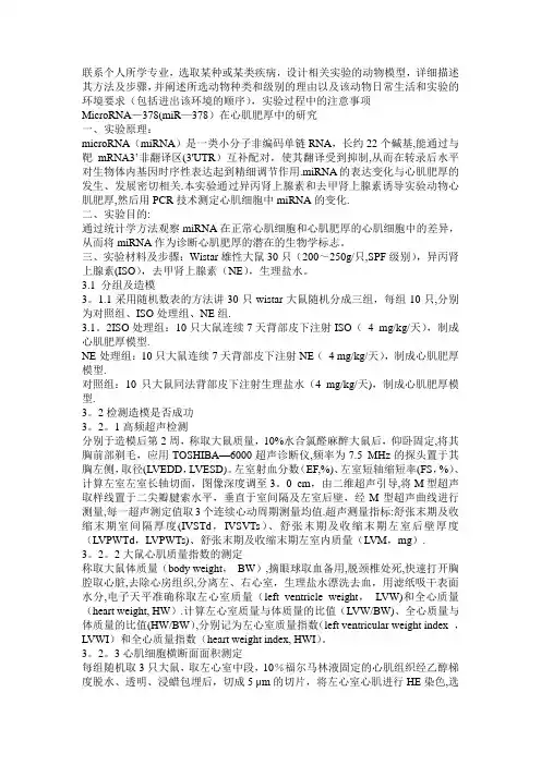 动物心梗实验设计方案