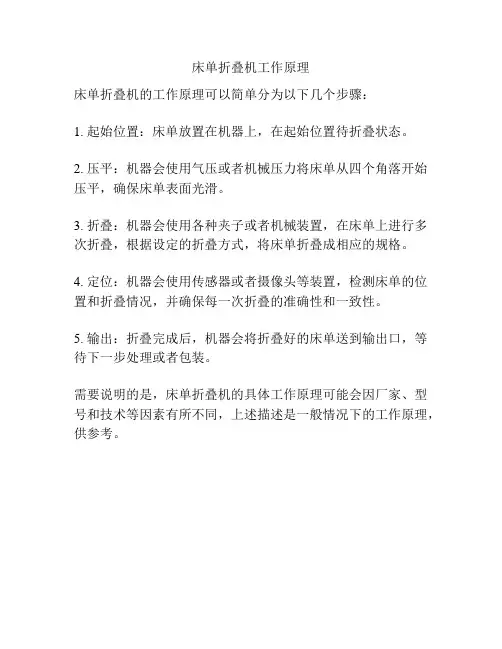 床单折叠机工作原理