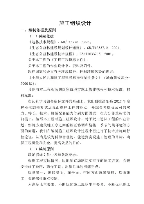 荒山造林施工组织设计方案方案