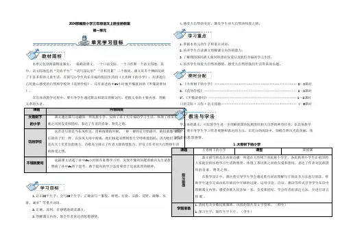 2024部编版小学三年级语文上册全册教案