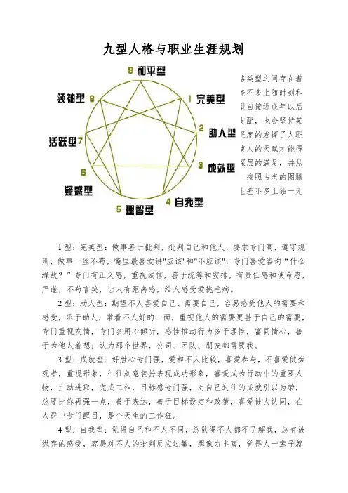 九型人格与职业生涯规划