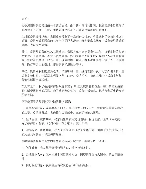河南疫情困难补助申请书
