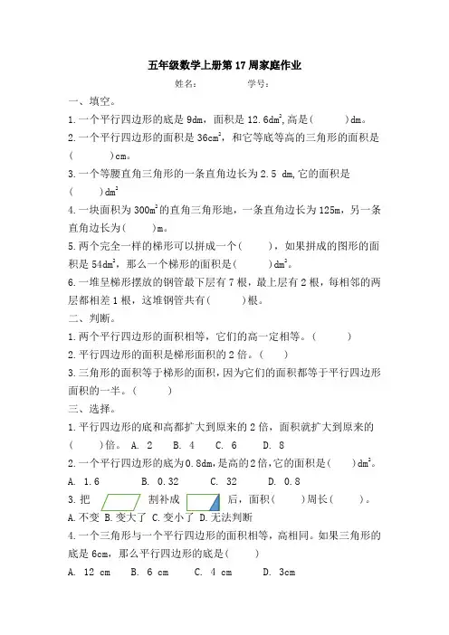五年级数学上册第17周家庭作业