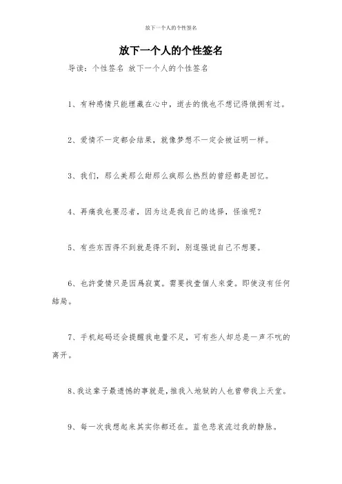 放下一个人的个性签名