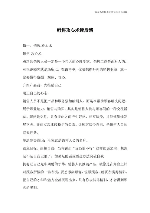 销售攻心术读后感