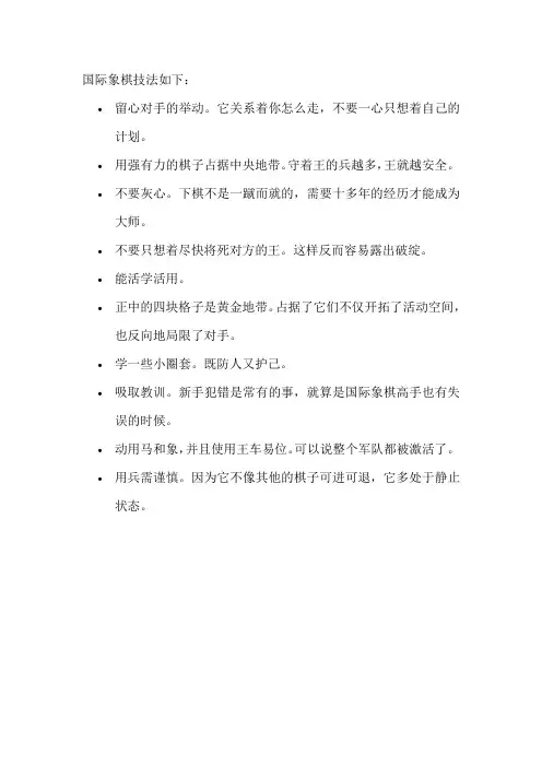 国际象棋技法
