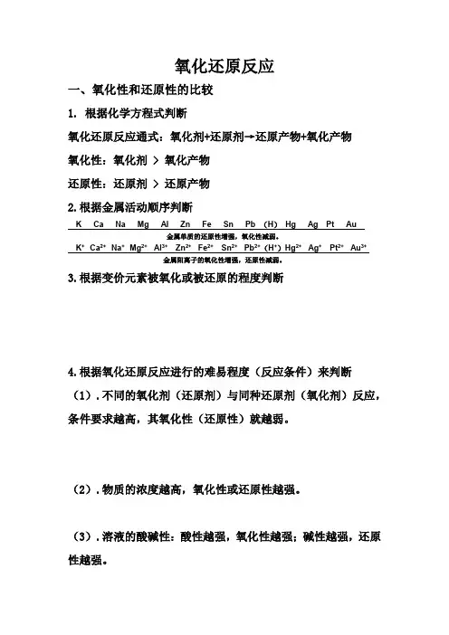 氧化性和还原性的比较