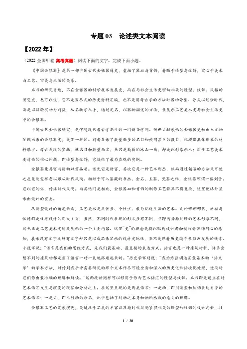 专题03 论述类文本阅读-(2020-2022)高考语文真题分项汇编(全国通用)      原卷版