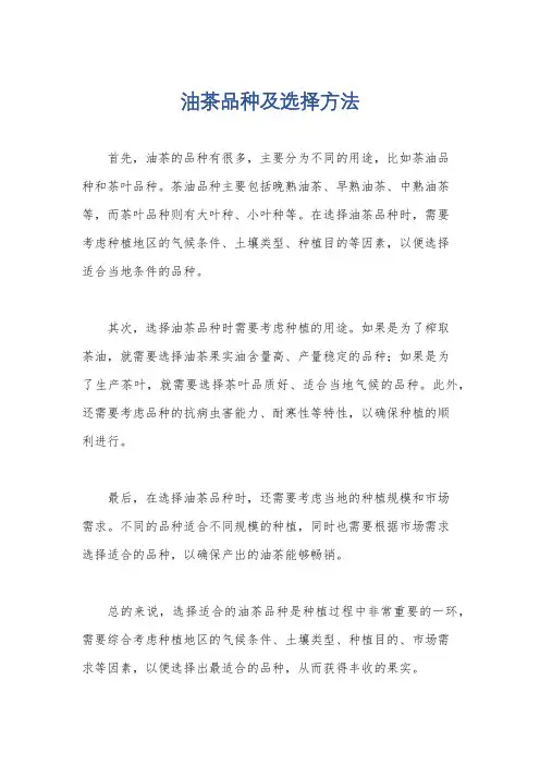 油茶品种及选择方法