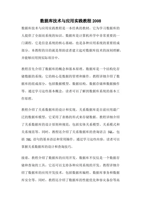数据库技术与应用实践教程2008