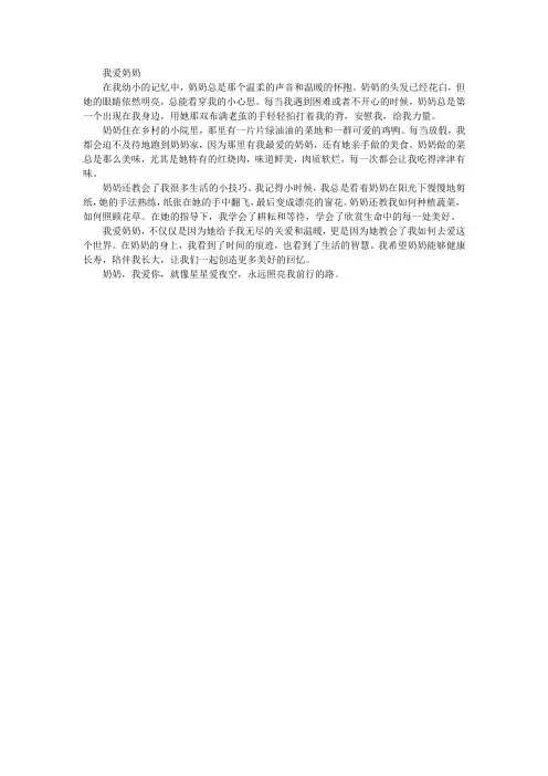 [二年级作文]我爱奶奶
