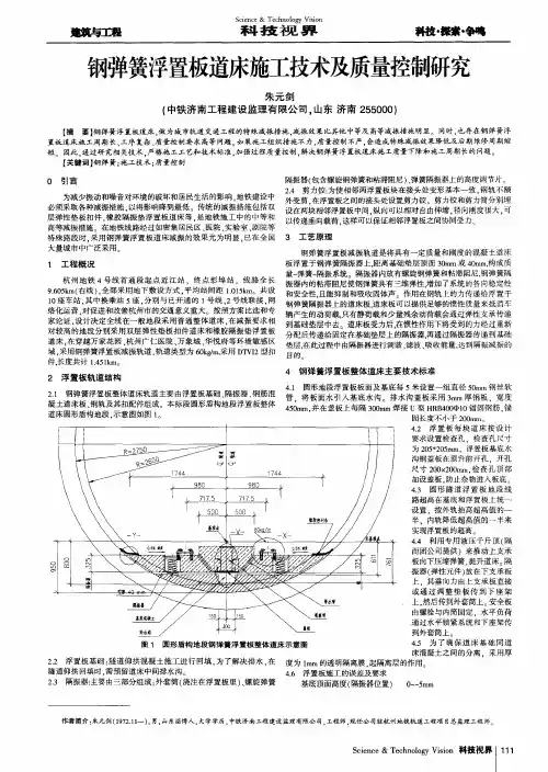 钢弹簧浮置板道床施工技术及质量控制研究