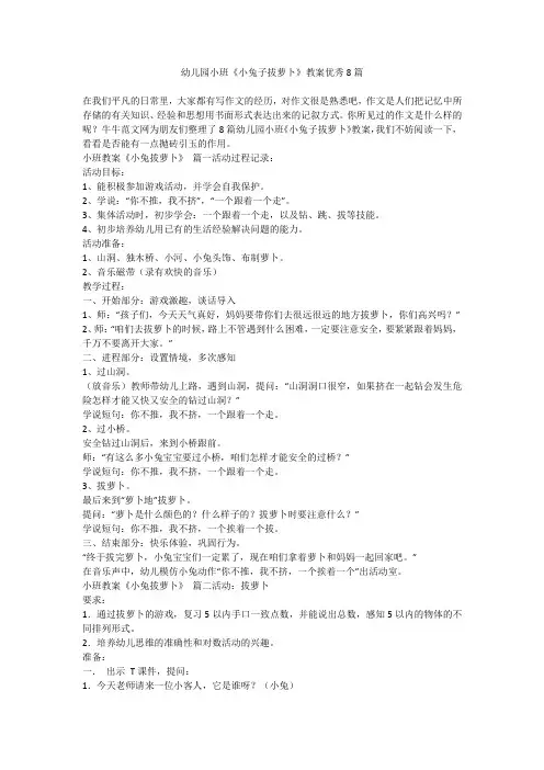 2023最新-幼儿园小班《小兔子拔萝卜》教案优秀8篇