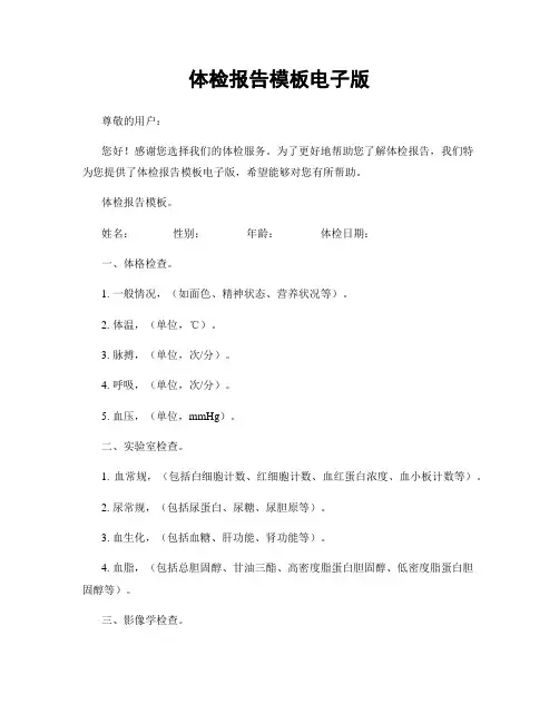 体检报告模板电子版