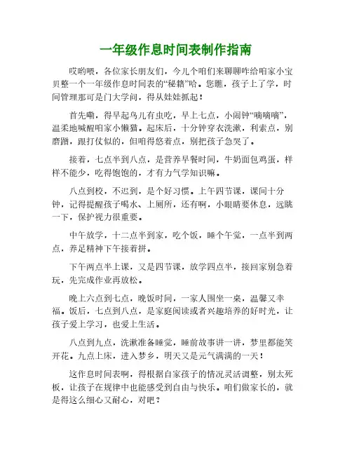 一年级作息时间表制作