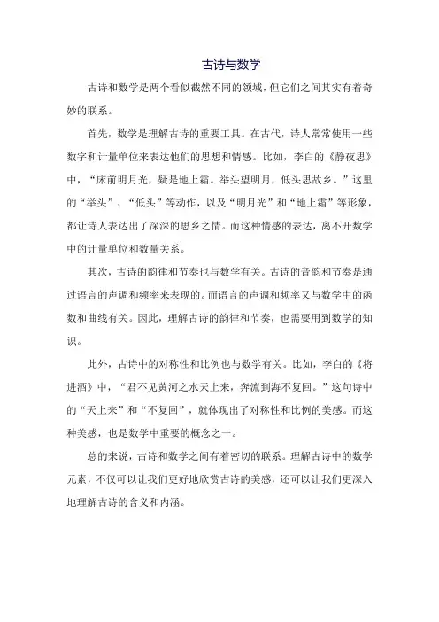 古诗与数学