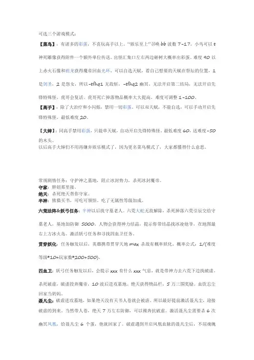神之墓地2.8b详细攻略