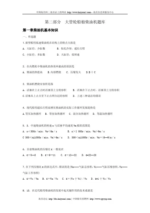 大管轮船舶柴油机题库