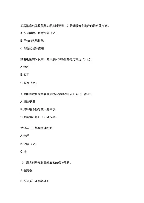 初级维修电工技能鉴定题库附答案