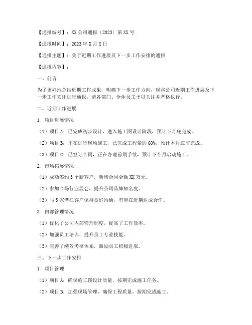工作通报模板