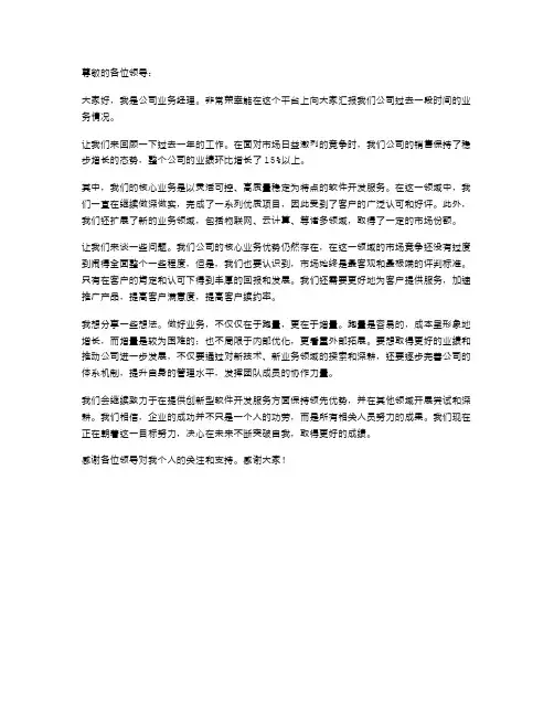 公司业务经理个人述职报告范文