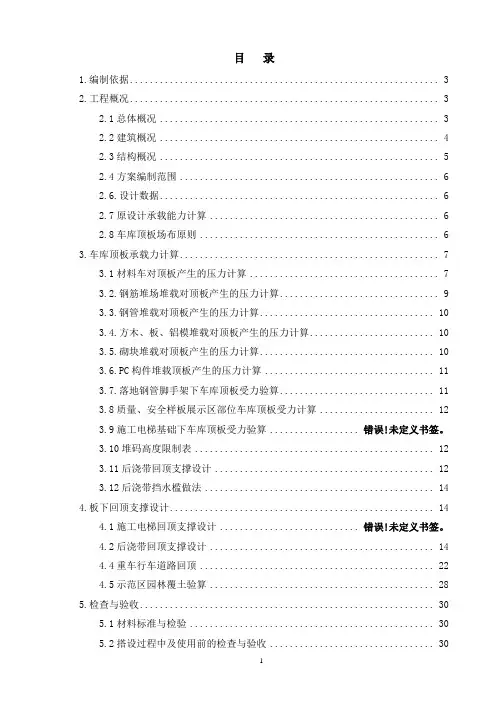 地下室车库顶板行车、堆载、回顶方案